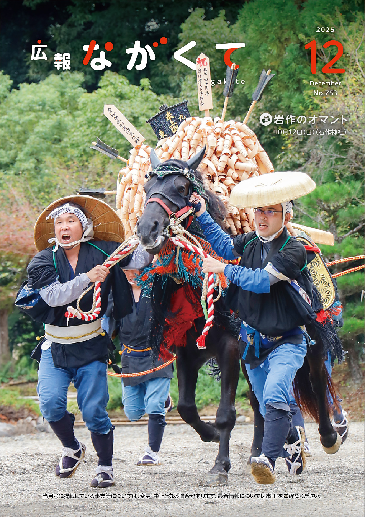 紙面イメージ(市広報紙 広報ながくて 令和7年12月号)