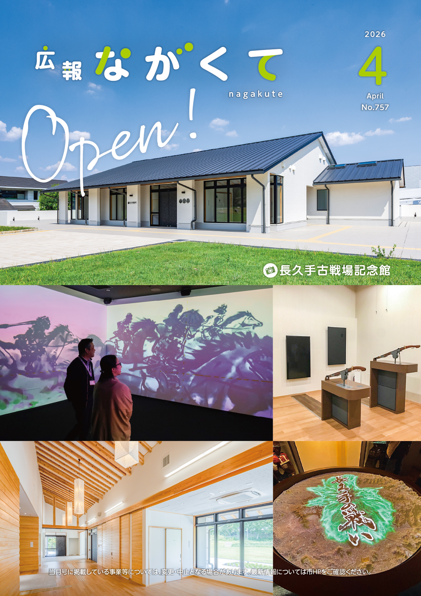 紙面イメージ(市広報紙 広報ながくて 令和8年4月号)