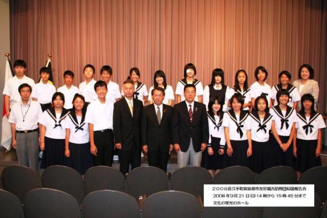 最後の記念写真 2008年長久手町姉妹都市友好親善訪問団帰国報告会 2008年9月21日日曜日14時から15時45分まで 文化の家光ホール