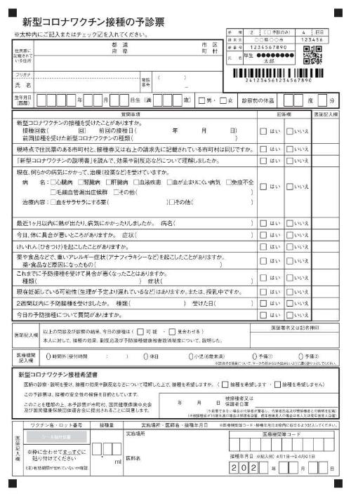 4回目予診票