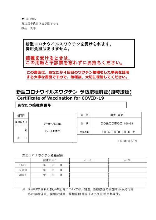 4回目接種済証