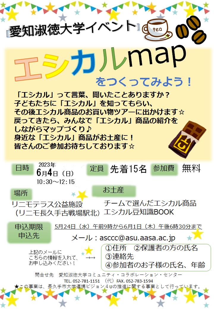 6/4淑徳大学ワーキングちらし