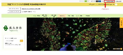 長久手市 新型コロナウイルス(COVID-19)感染症についてのページのスクリーンショット画像