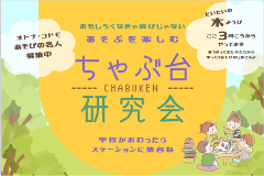 ichist_chabuken