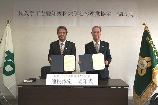 協定書を持っている市長と愛知医科大学関係者の写真