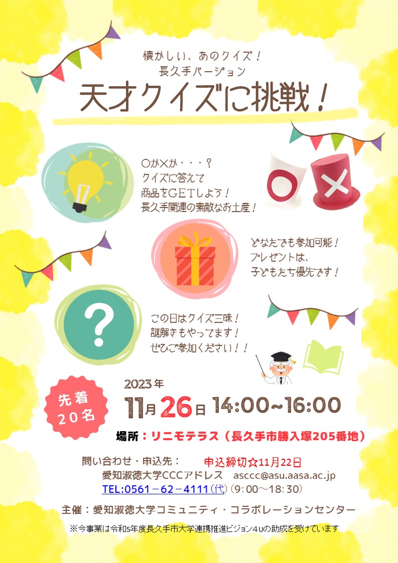 天才クイズちらし