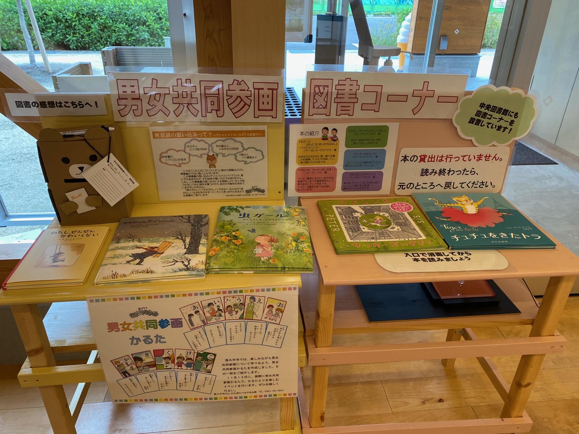 リニモテラス公益施設の図書コーナー