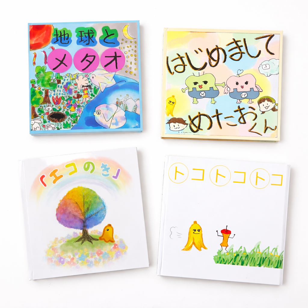 メタオくんの絵本