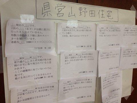 (南小)自治会ごとの被害状況等が書かれた情報板の写真