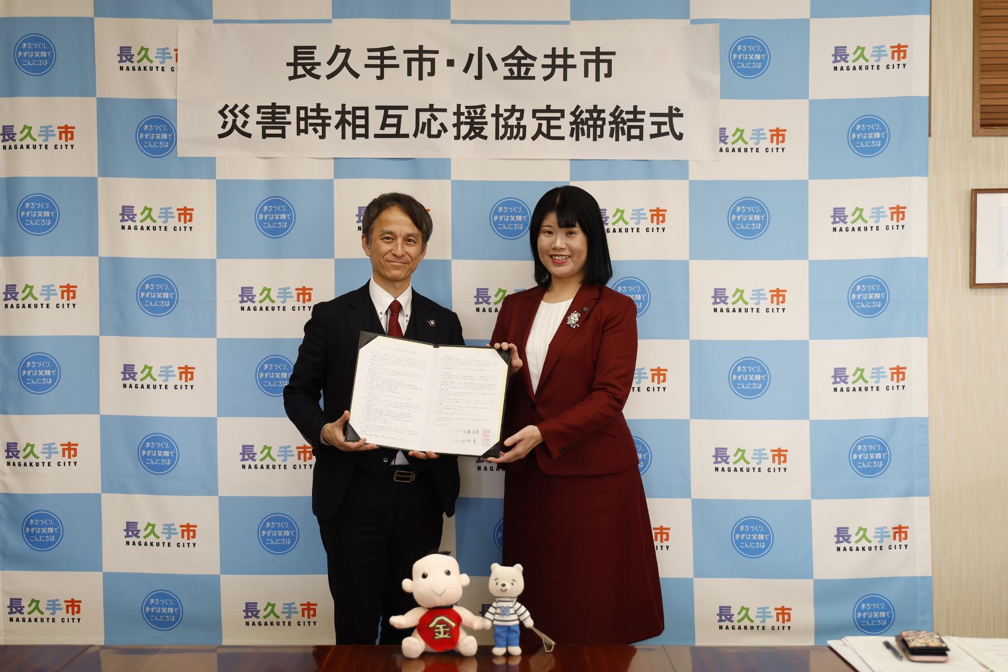 小金井市との協定締結式