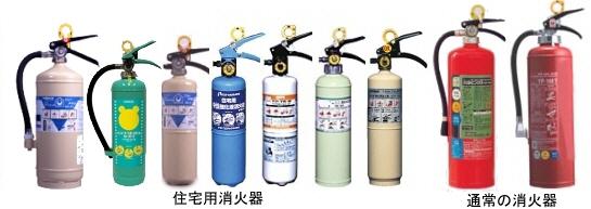 住宅用消化器7本と通常の消化器2本の写真