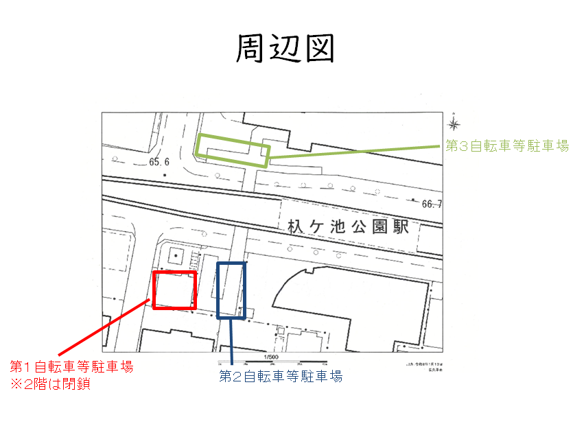 周辺自転車等駐車場