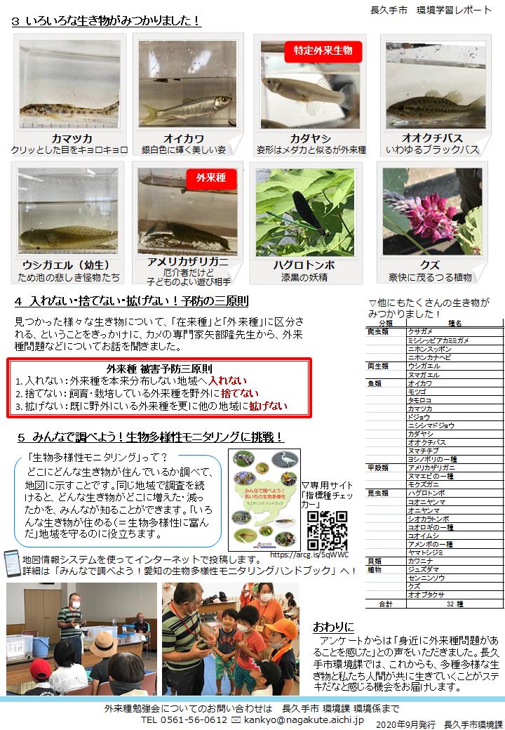 川でガサガサ生き物探しチラシ2枚目