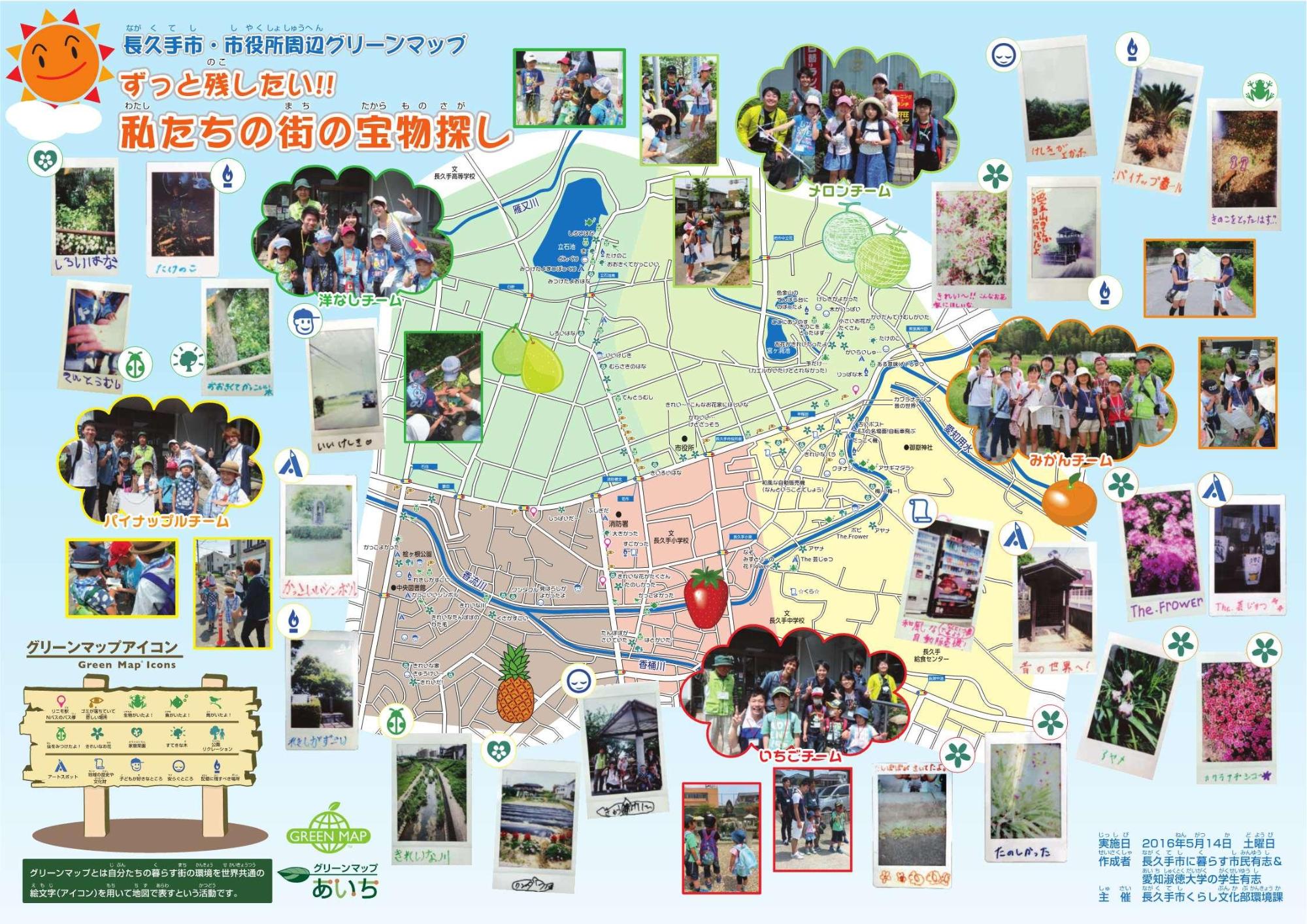 長久手市・市役所周辺グリーンマップ ずっと残したい!!私たちの街の宝物探しのチラシ