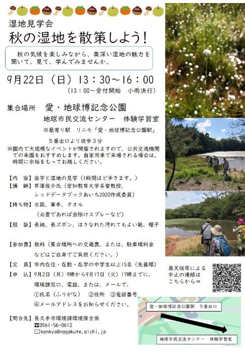 令和6年度湿地見学会