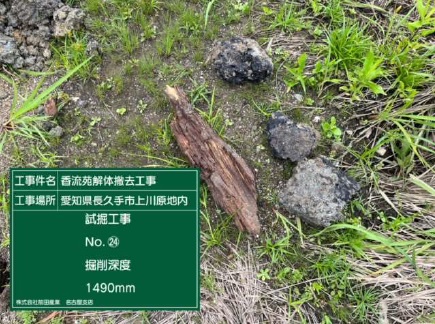 アスファルトガラと木片