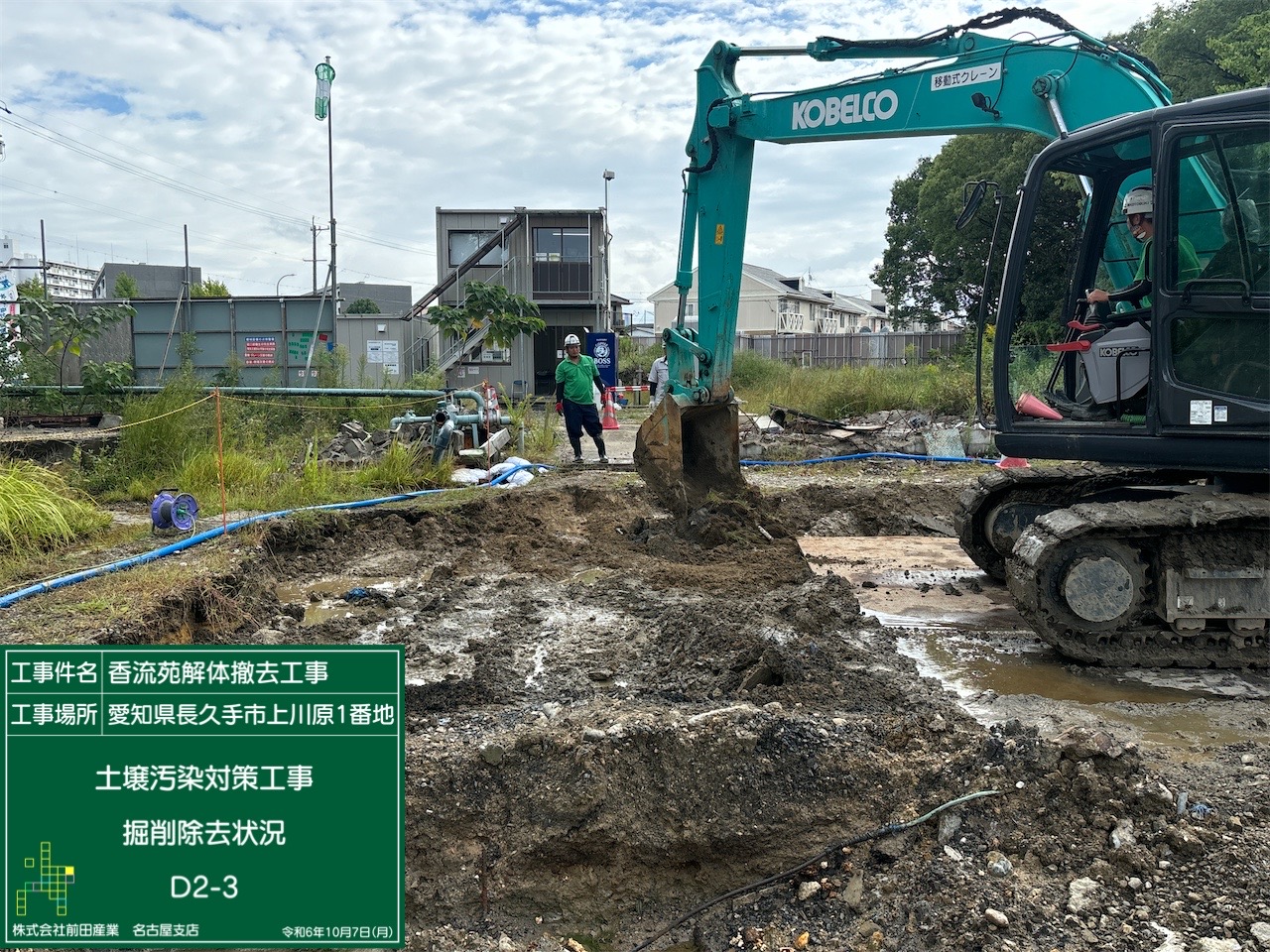 汚染土壌対策工事10