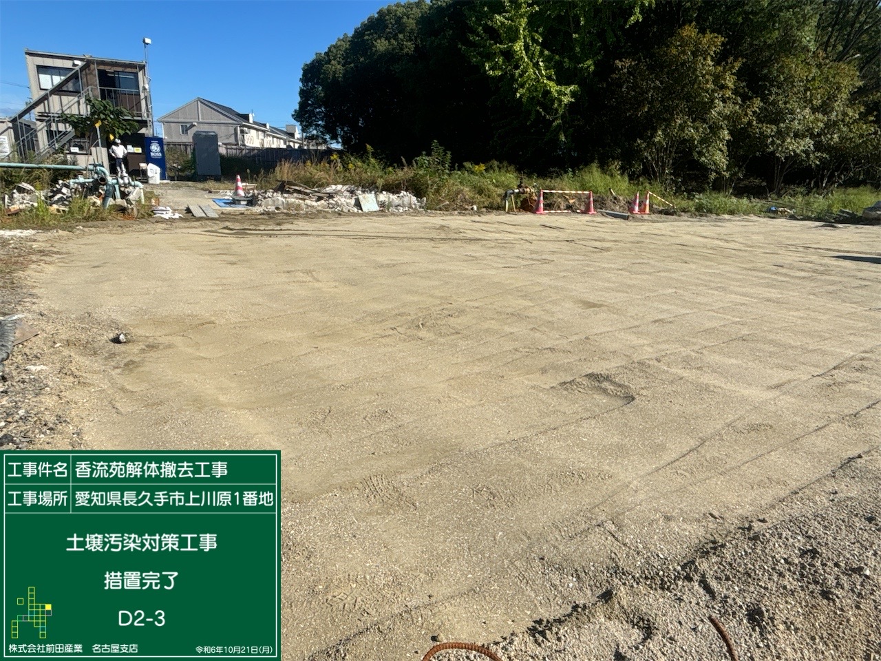 土壌汚染対策工事12