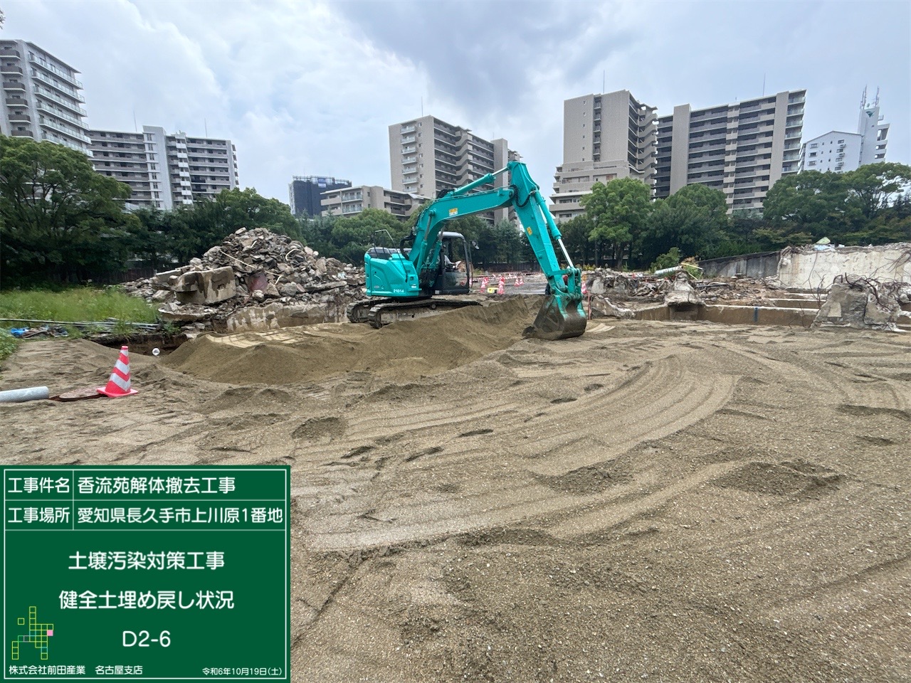土壌汚染対策工事14