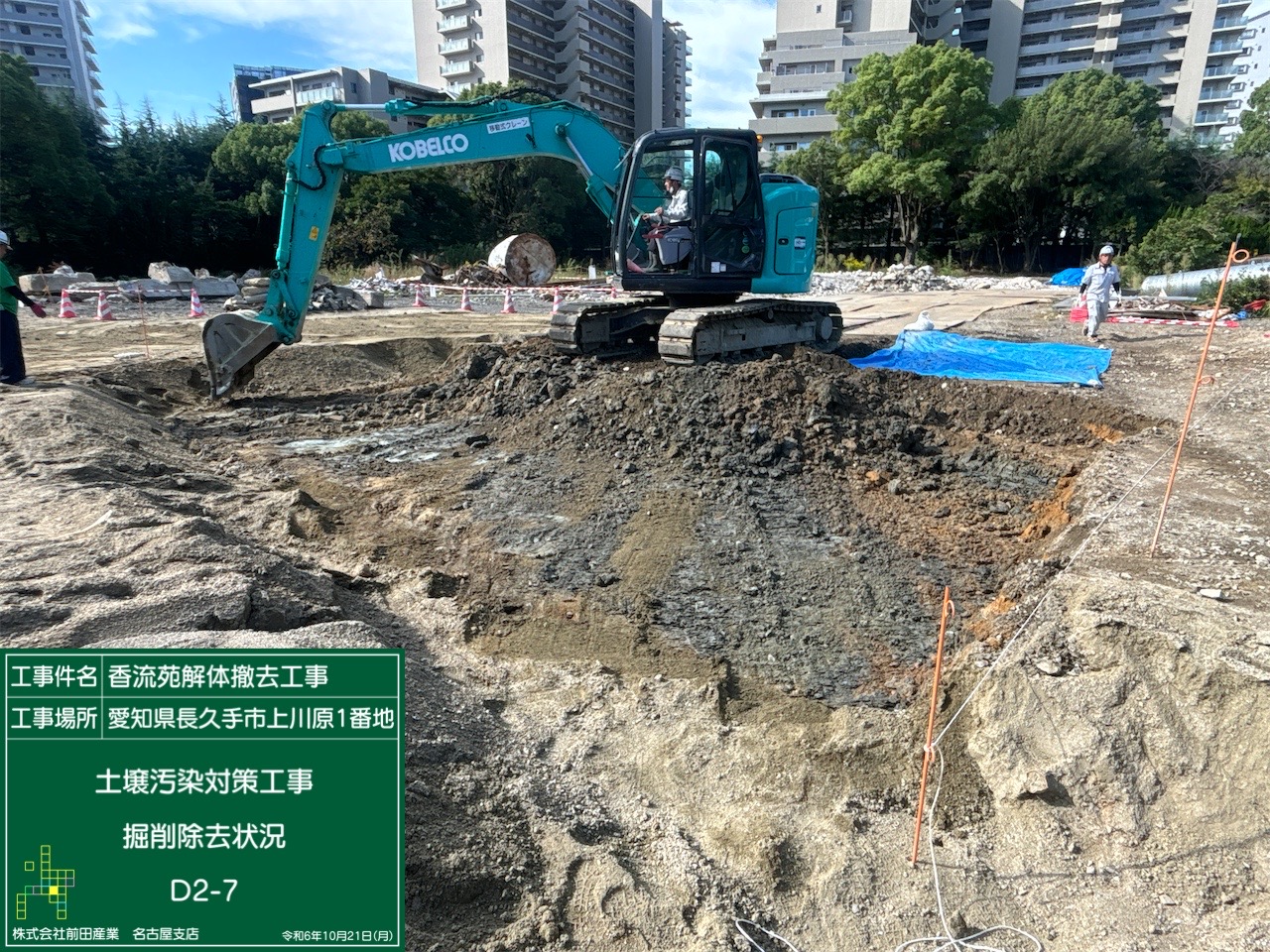 土壌汚染対策工事16