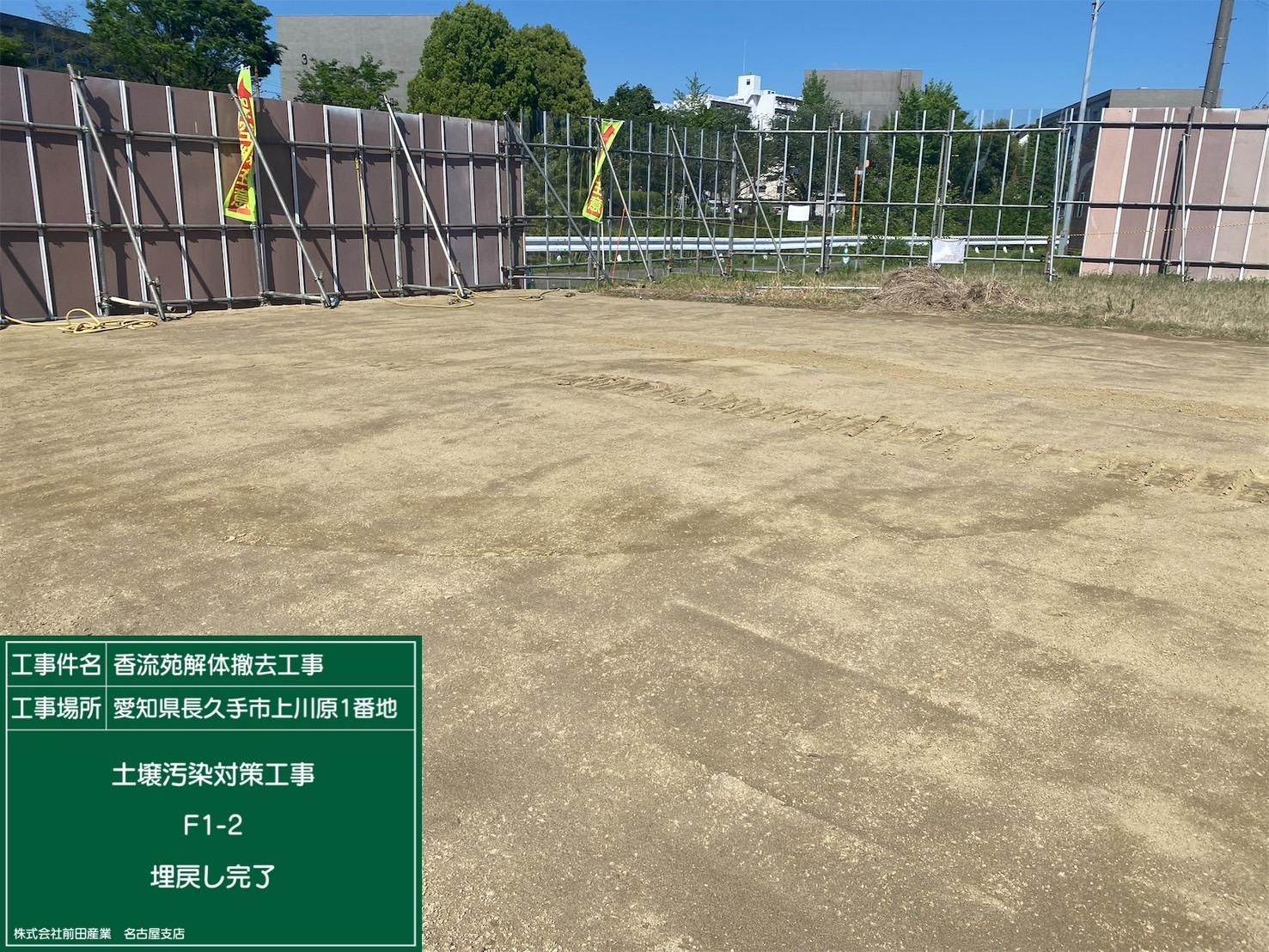 土壌汚染対策工事3