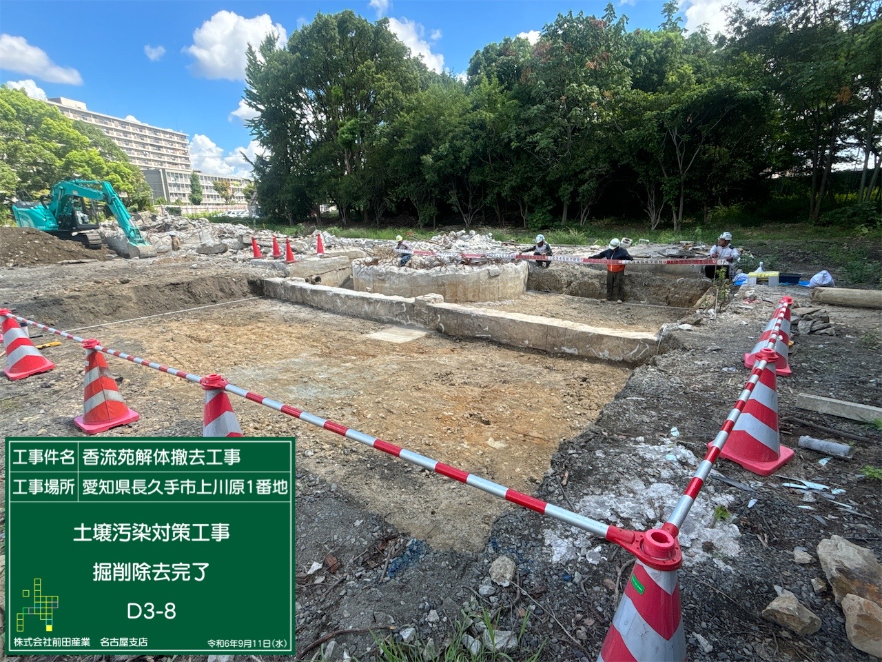 土壌汚染対策工事6