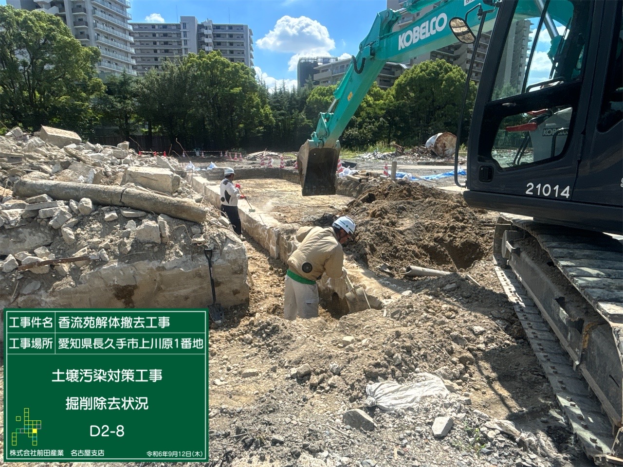 土壌汚染対策工事7