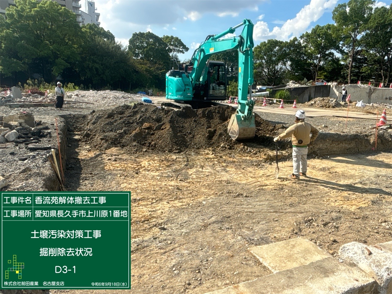 土壌汚染対策工事8