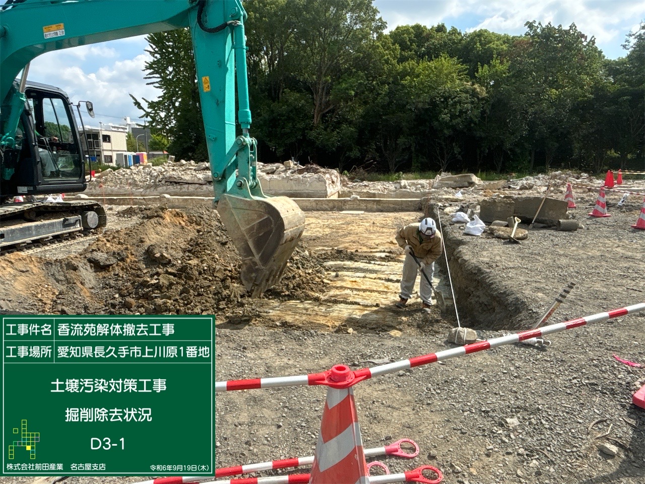 土壌汚染対策工事9