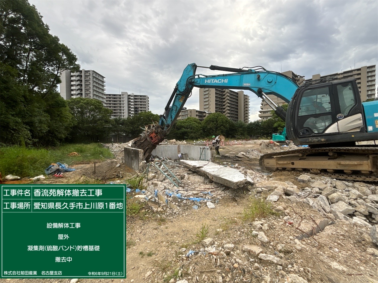凝集剤貯槽基礎撤去