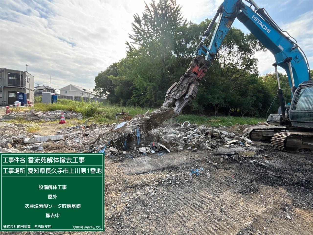 次亜塩素酸ソーダ貯槽基礎撤去