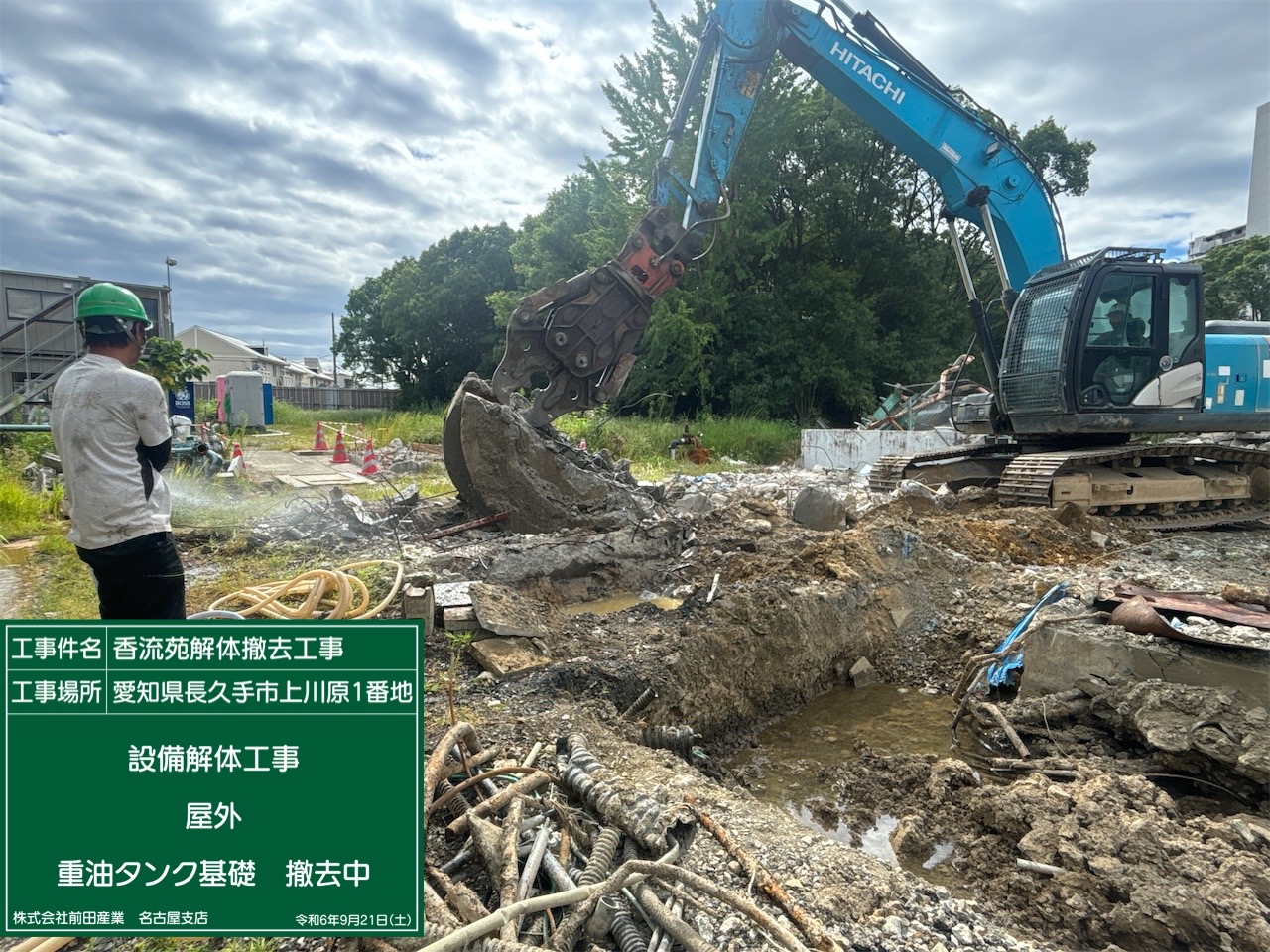 重油タンク基礎撤去