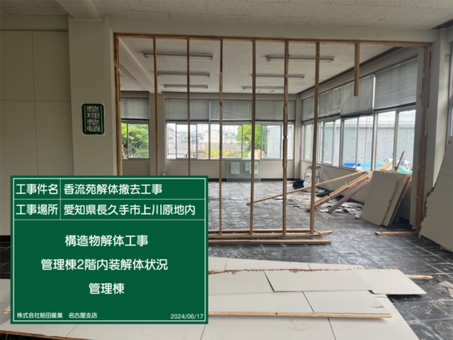管理棟解体1