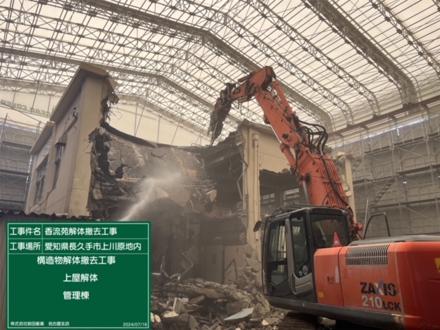 管理棟解体2