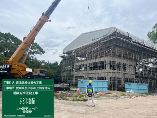 管理棟テント設置2