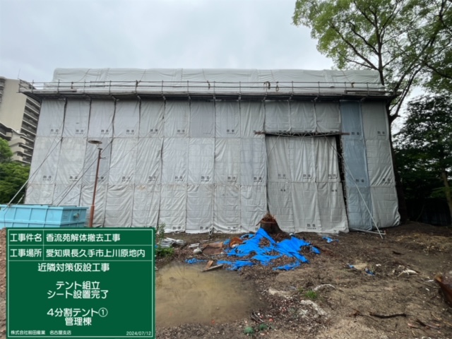 管理棟テント設置3