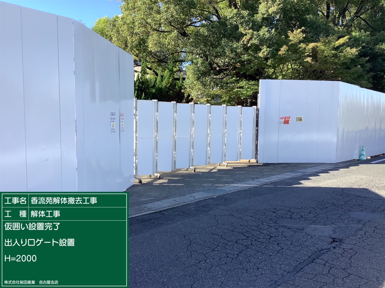 仮囲い3
