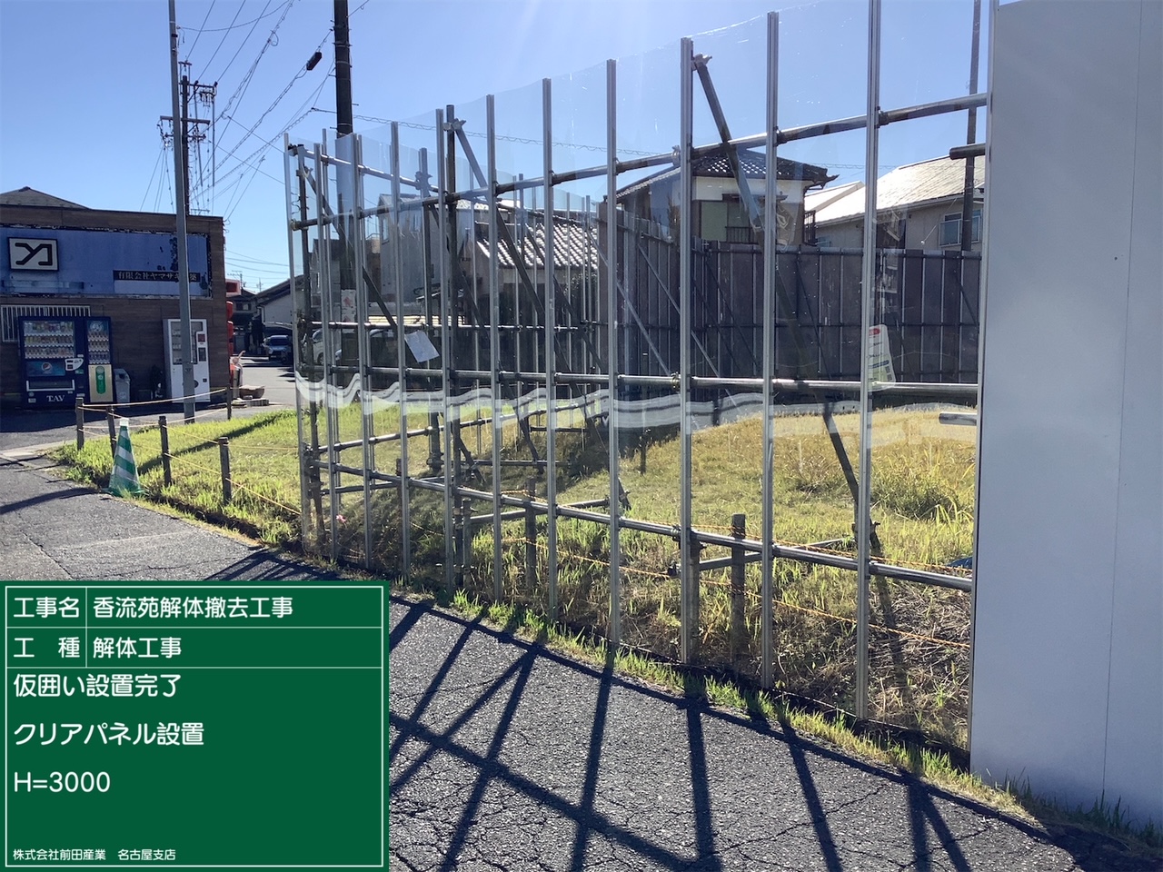 仮囲い4
