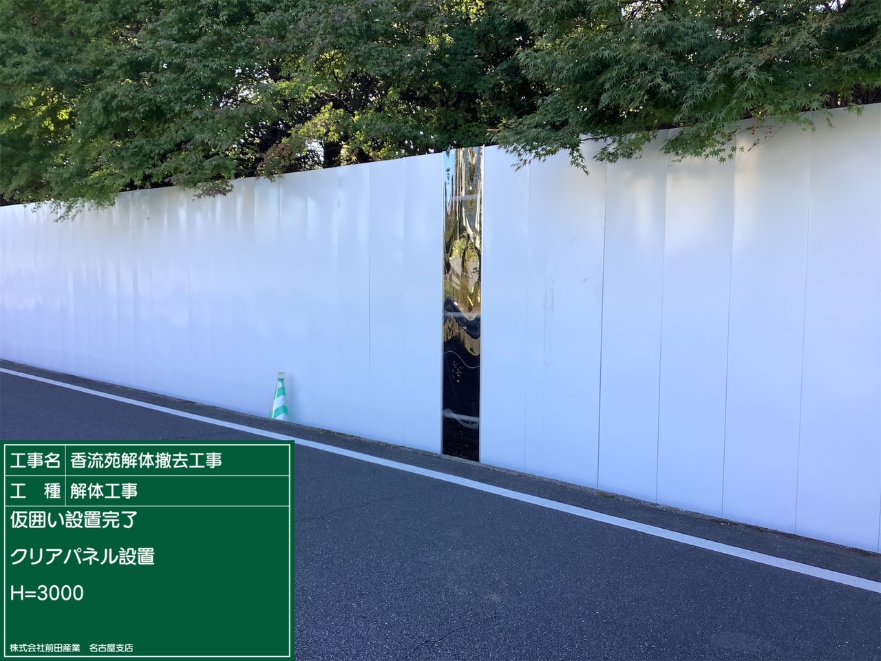 仮囲い5