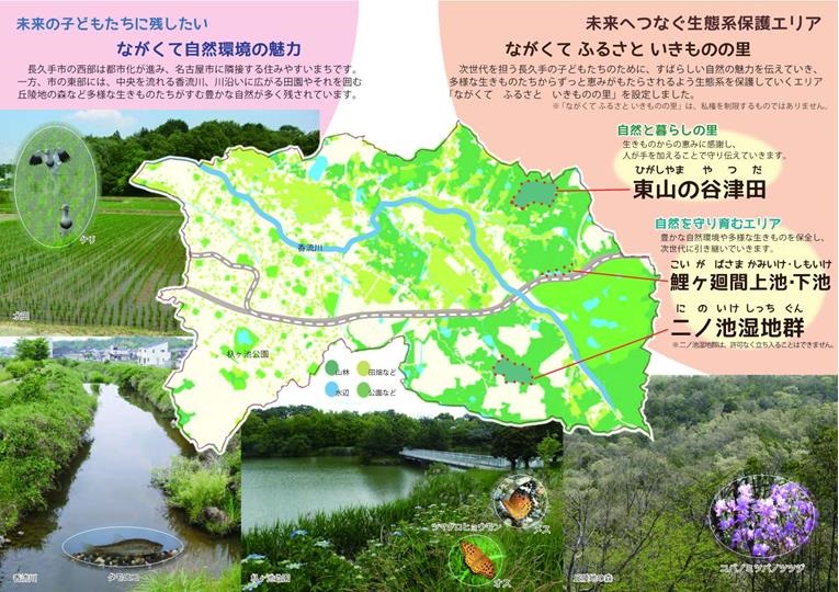 ながくての自然2ページ~3ページ