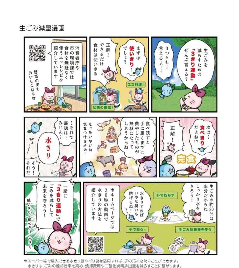 namagomigenryoumanga