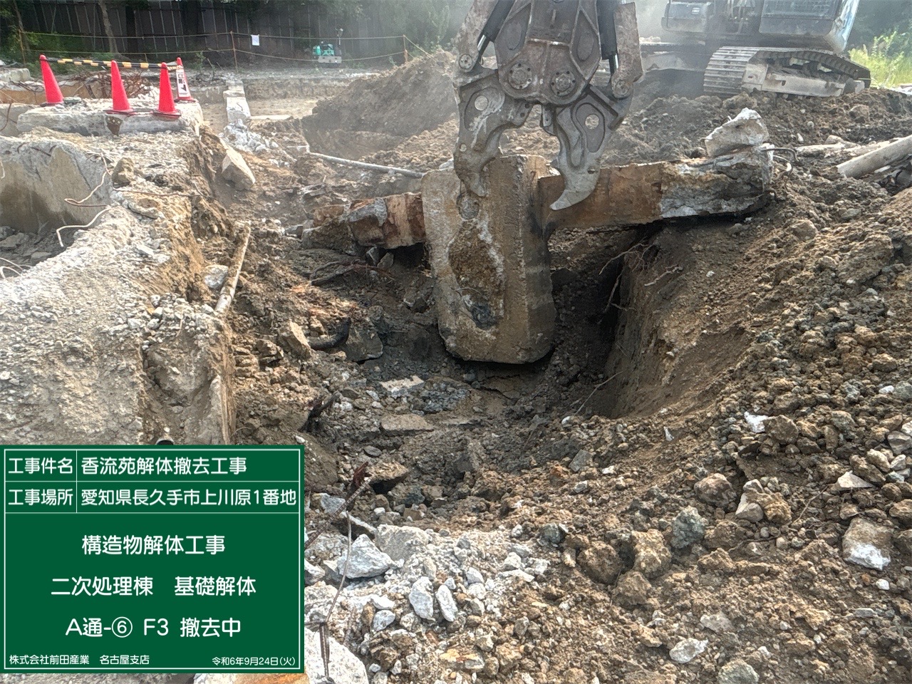 二次処理棟基礎撤去
