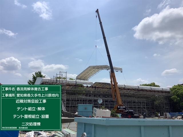 二次処理棟テント設置1