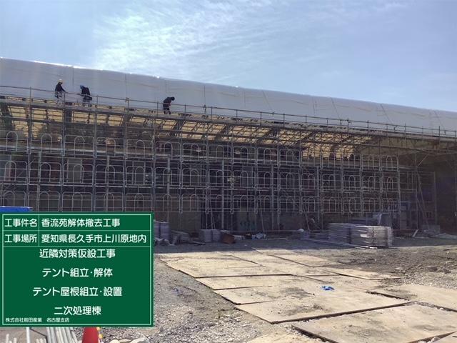 二次処理棟テント設置2