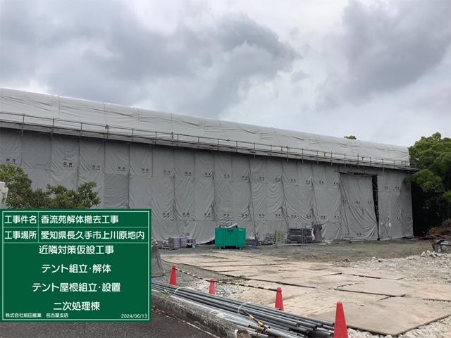 二次処理棟テント設置3