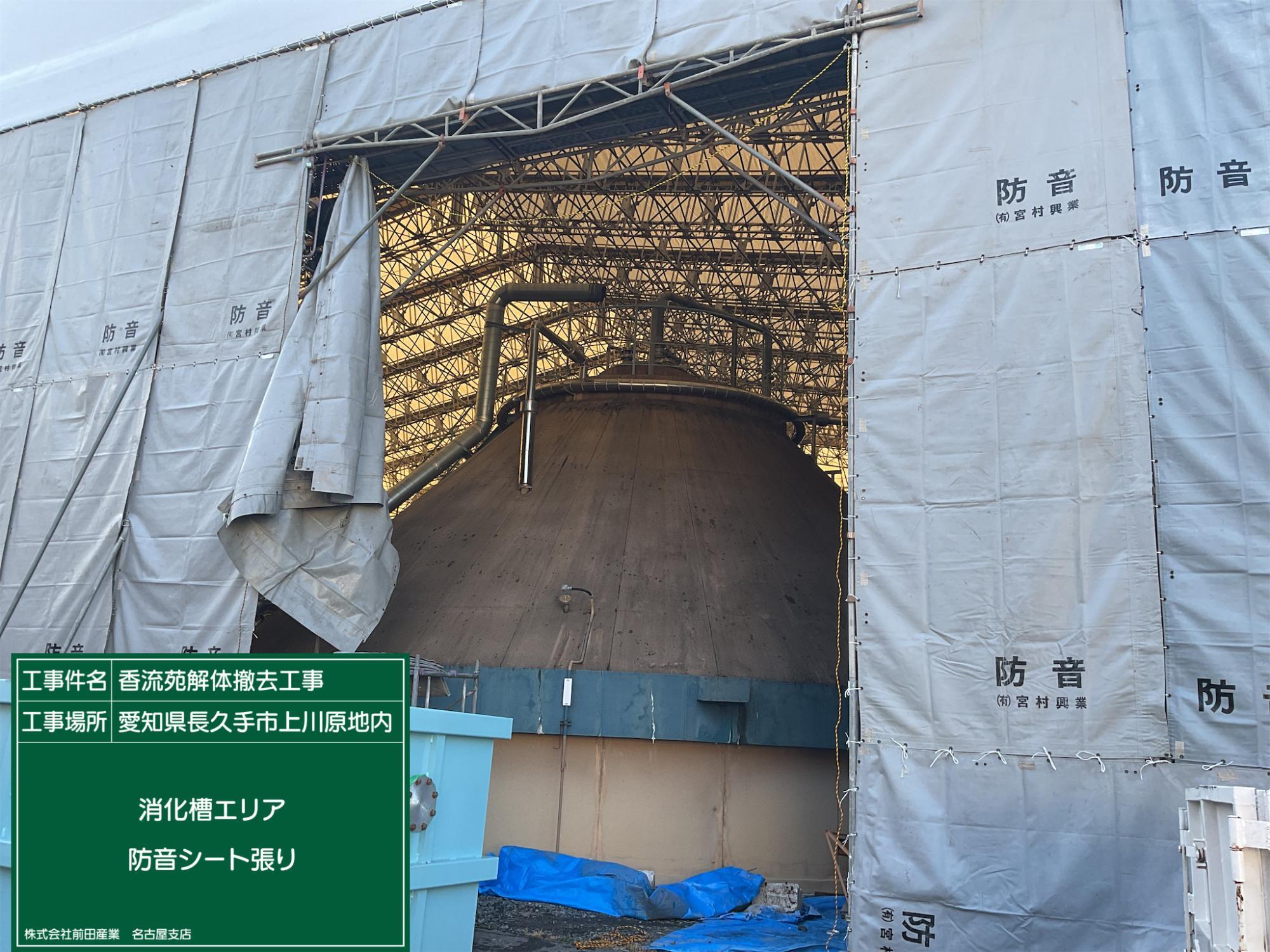 防音・防じんシート設置