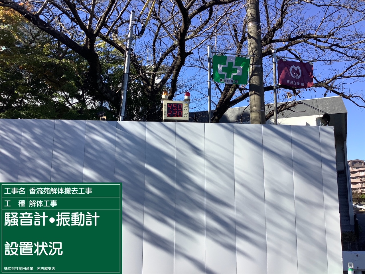 騒音計・振動計
