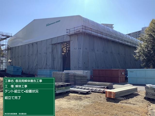 消化槽解体用テント設置