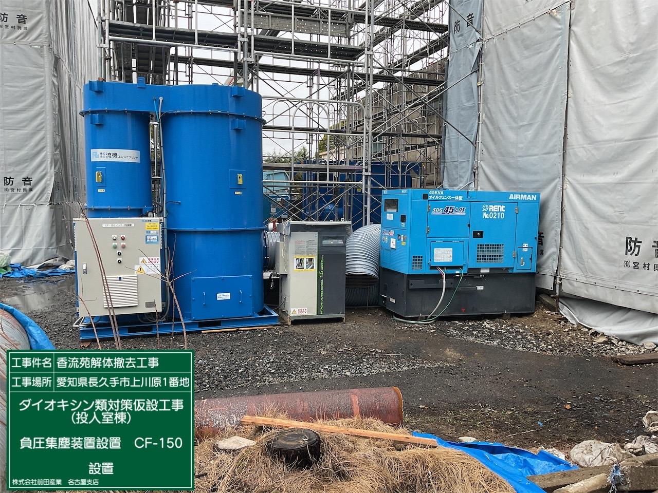 負圧集塵機