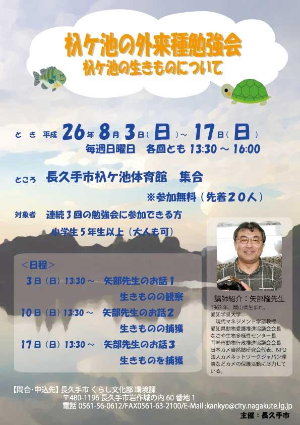 杁ヶ池の外来種勉強会のチラシ